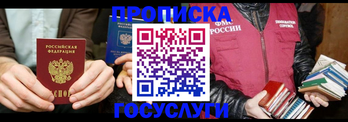 прописка 2025 в Пушкино